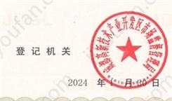 中国公司营业执照