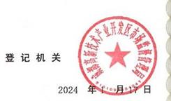 中国公司营业执照